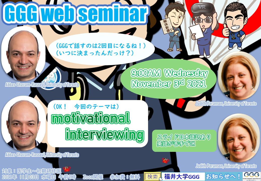 11/3　GGG　Webセミナー開催します